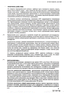 Аспирин кардио - официальная инструкция (таблетки) Аспирин кардио - официальная инструкция (таблетки)