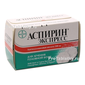 Аспирин Экспресс - 2 отзыва, инструкция по применению