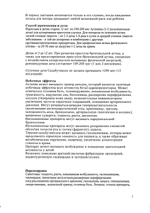 Асталин - официальная инструкция (аэрозоль) Асталин - официальная инструкция (аэрозоль)