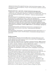 Асталин - официальная инструкция (аэрозоль) Асталин - официальная инструкция (аэрозоль)
