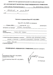 Асталин - официальная инструкция (аэрозоль) Асталин - официальная инструкция (аэрозоль)