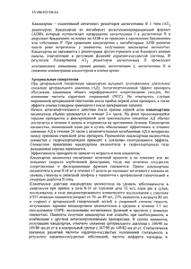 Атаканд - официальная инструкция  (таблетки)