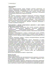 Атаканд - официальная инструкция  (таблетки)