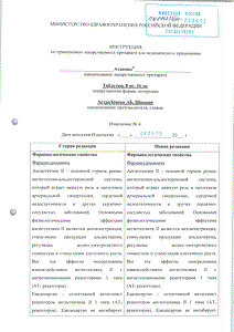 Атаканд - официальная инструкция  (таблетки)