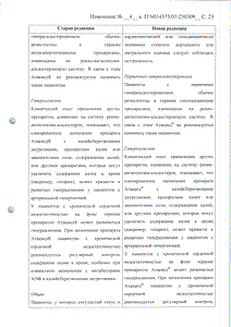Атаканд - официальная инструкция  (таблетки)