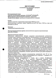Атаракс - официальная инструкция  (ампула)