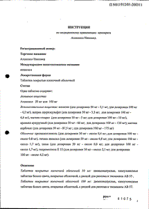Атенолол Никомед - официальная инструкция  (таблетки)