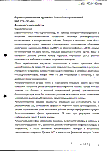 Атенолол Никомед - официальная инструкция  (таблетки)
