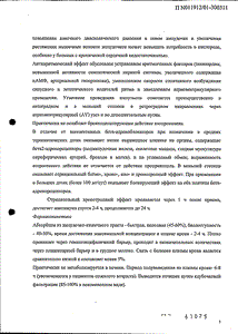 Атенолол Никомед - официальная инструкция  (таблетки)