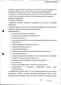 Атенолол Никомед - официальная инструкция  (таблетки)