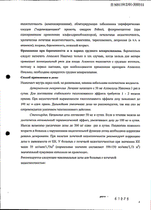 Атенолол Никомед - официальная инструкция  (таблетки)