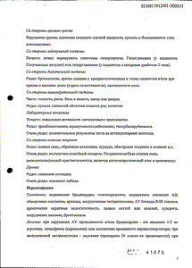 Атенолол Никомед - официальная инструкция  (таблетки)