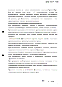 Атенолол Никомед - официальная инструкция  (таблетки)