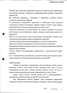 Атенолол Никомед - официальная инструкция  (таблетки)