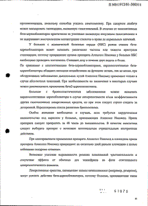 Атенолол Никомед - официальная инструкция  (таблетки)