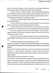 Атенолол Никомед - официальная инструкция  (таблетки)