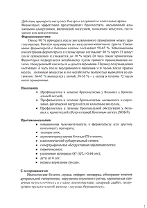 Атимос - официальная инструкция  (аэрозоль)