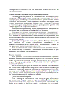 Атимос - официальная инструкция  (аэрозоль)