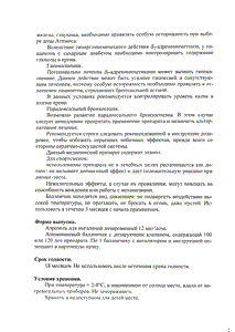 Атимос - официальная инструкция  (аэрозоль)