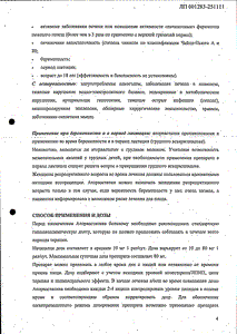 Аторвастатин - официальная инструкция  (таблетки)