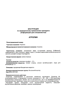 Атропин - официальная инструкция  (капли)