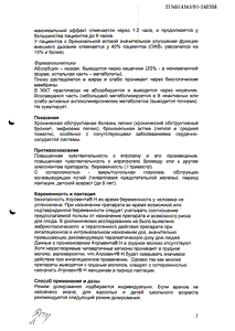 Атровент Н - официальная инструкция  (аэрозоль)