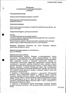 Атровент - официальная инструкция (капли) Атровент - официальная инструкция (капли)