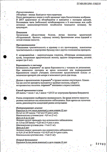 Атровент - официальная инструкция (капли) Атровент - официальная инструкция (капли)