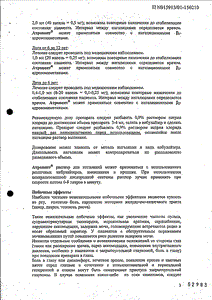 Атровент - официальная инструкция (капли) Атровент - официальная инструкция (капли)