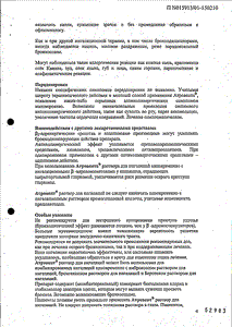 Атровент - официальная инструкция (капли) Атровент - официальная инструкция (капли)