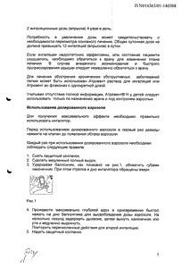 Атровент - официальная инструкция (аэрозоль) Атровент - официальная инструкция (аэрозоль)