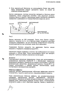 Атровент - официальная инструкция (аэрозоль) Атровент - официальная инструкция (аэрозоль)