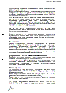 Атровент - официальная инструкция (аэрозоль) Атровент - официальная инструкция (аэрозоль)