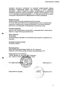 Атровент - официальная инструкция (аэрозоль) Атровент - официальная инструкция (аэрозоль)