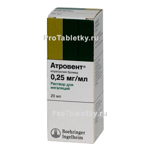 Фото атровента