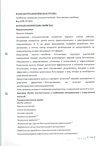 Аугментин - официальная инструкция  (таблетки)