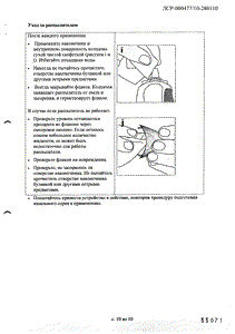 Авамис - официальная инструкция  (аэрозоль)