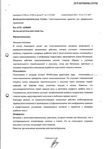 Авандамет - официальная инструкция  (таблетки)