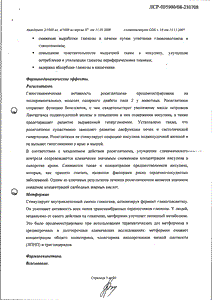 Авандамет - официальная инструкция  (таблетки)
