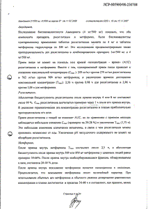 Авандамет - официальная инструкция  (таблетки)