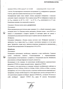 Авандамет - официальная инструкция  (таблетки)