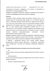 Авандамет - официальная инструкция  (таблетки)