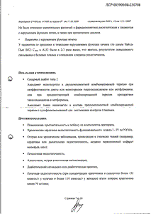 Авандамет - официальная инструкция  (таблетки)