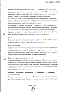 Авандамет - официальная инструкция  (таблетки)