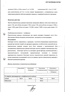 Авандамет - официальная инструкция  (таблетки)