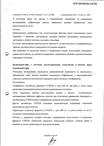 Авандамет - официальная инструкция  (таблетки)