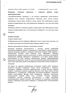 Авандамет - официальная инструкция  (таблетки)
