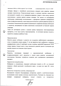 Авандамет - официальная инструкция  (таблетки)