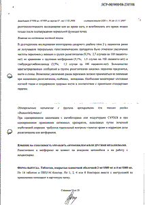 Авандамет - официальная инструкция  (таблетки)
