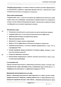 Авандия - официальная инструкция  (таблетки)